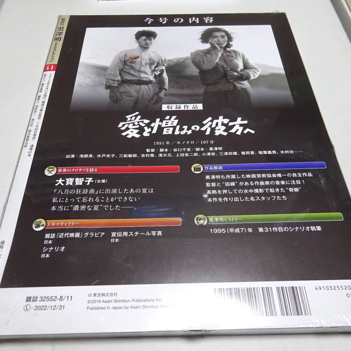 Amazon.co.jp: 未開封「愛と憎しみの彼方へ」黒澤明 DVDコレクション
